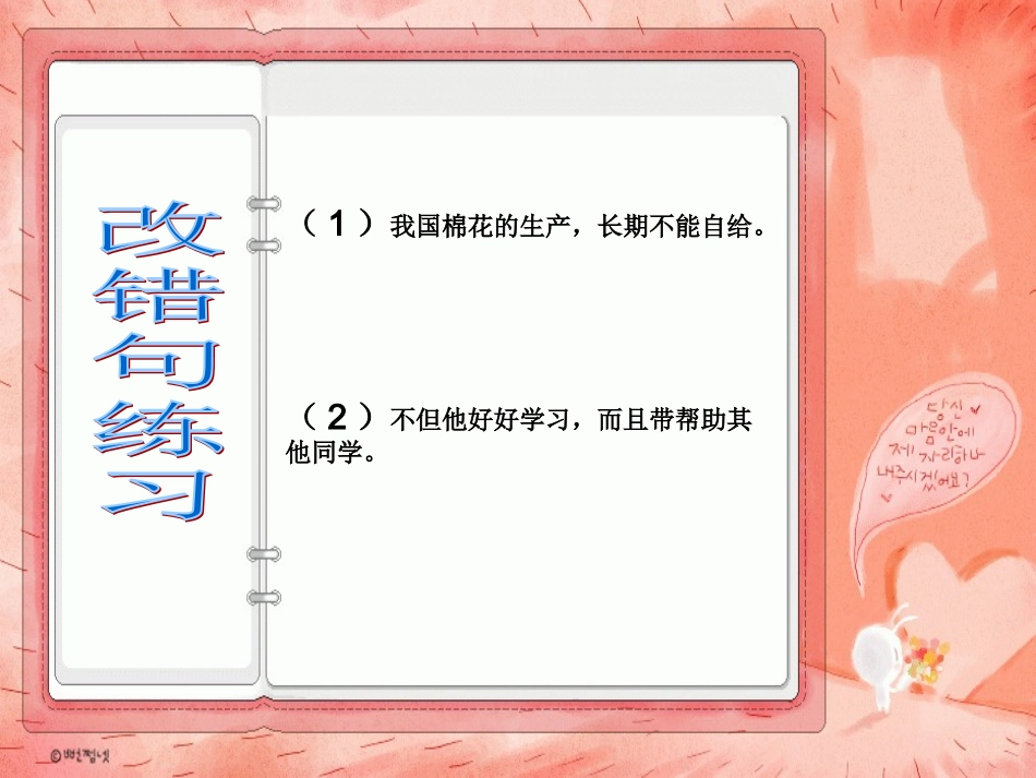 修改病句PPT_第1页