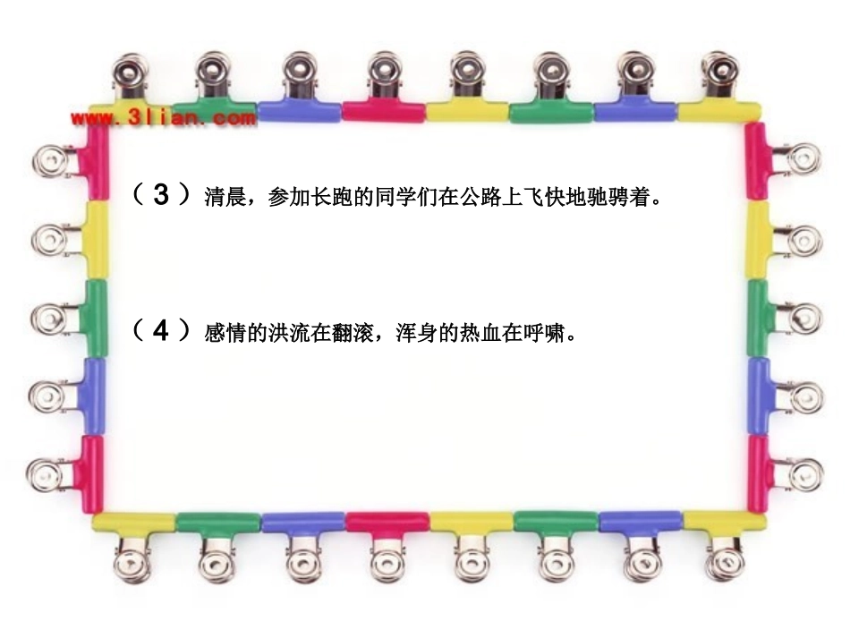 修改病句PPT_第2页