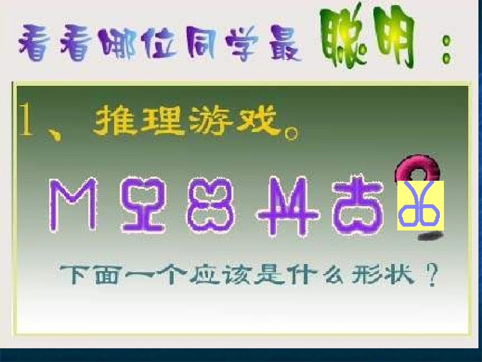 轴对称（二）_第2页