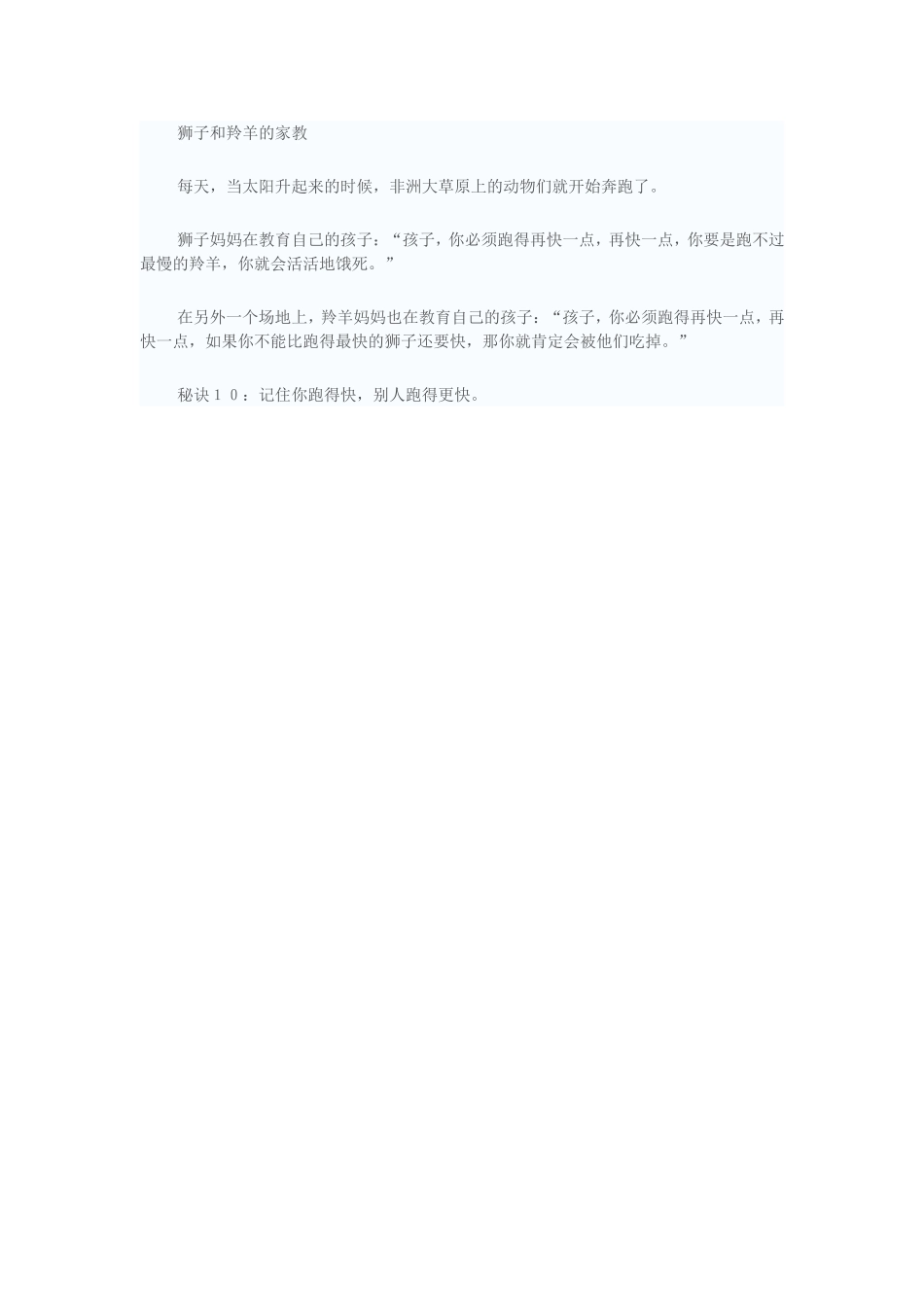 狮子和羚羊的家教 (3)_第1页