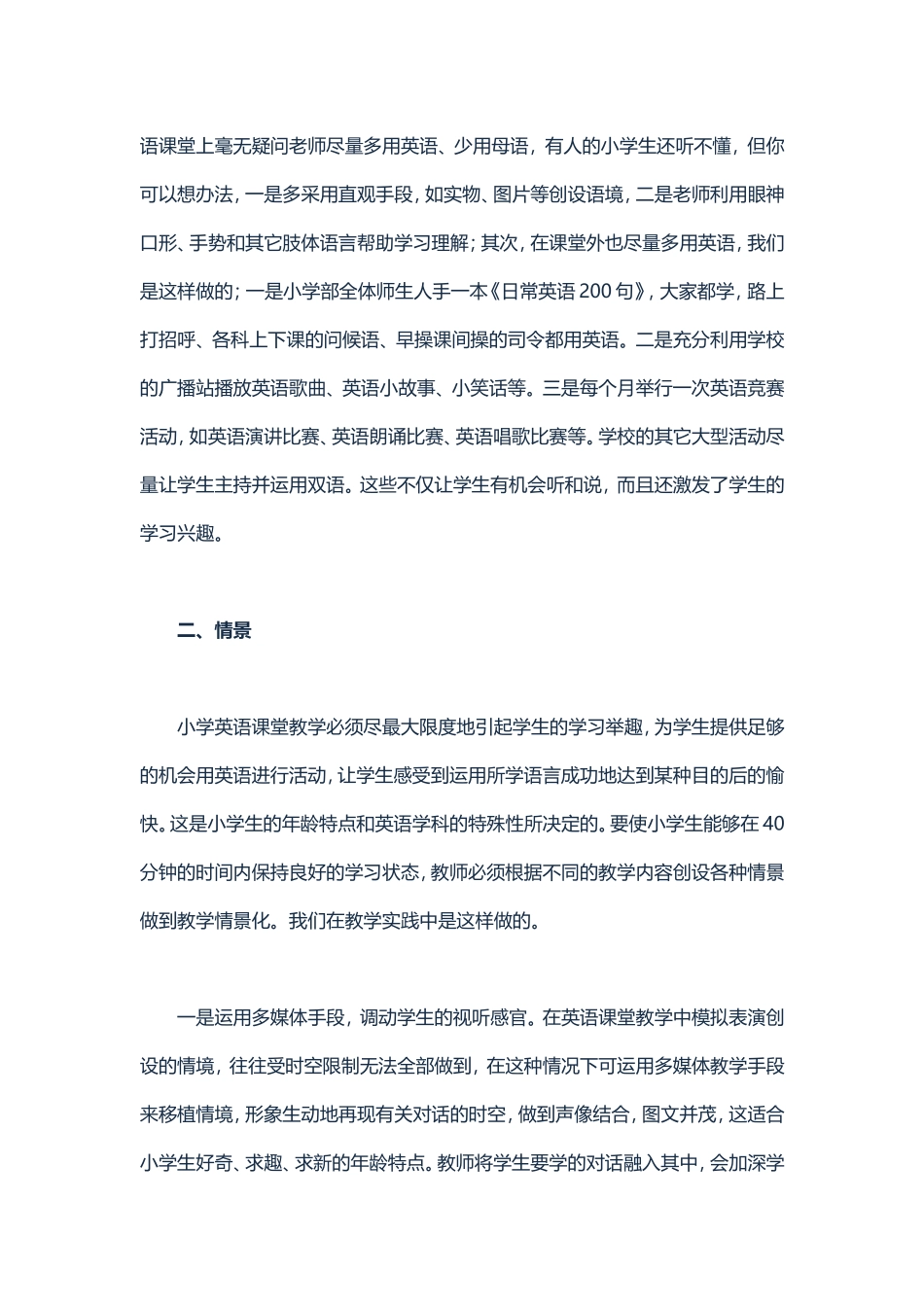 情景环境反思_第2页