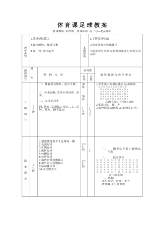 高二足球教案