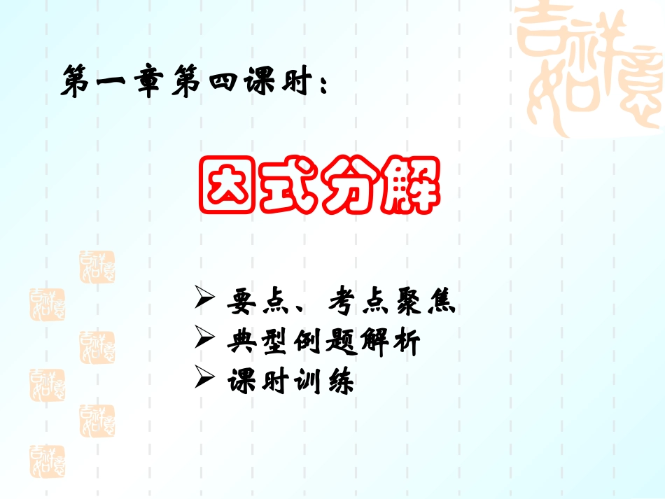 因式分解复习_第2页