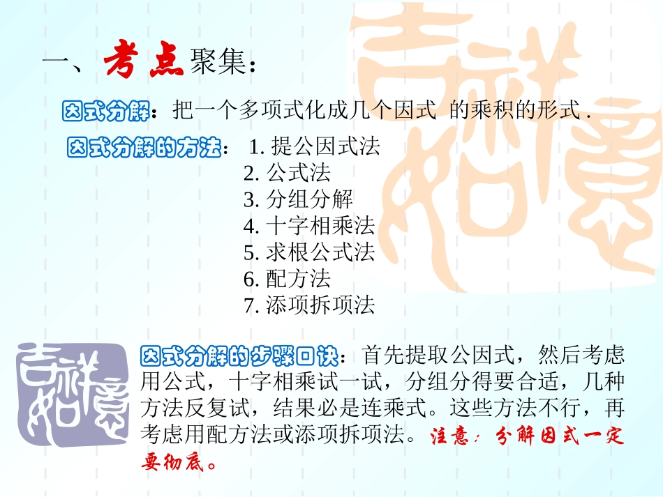 因式分解复习_第3页