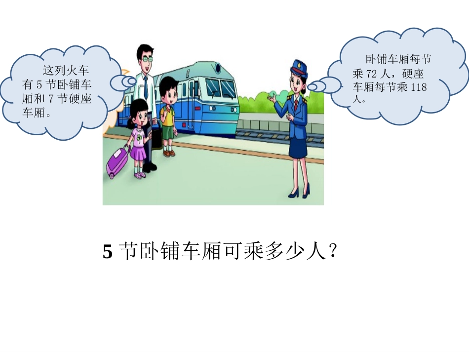 《乘火车》——安徽省阜阳市太和县第六小学李兴_第3页