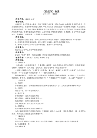 找规律－－教案－－