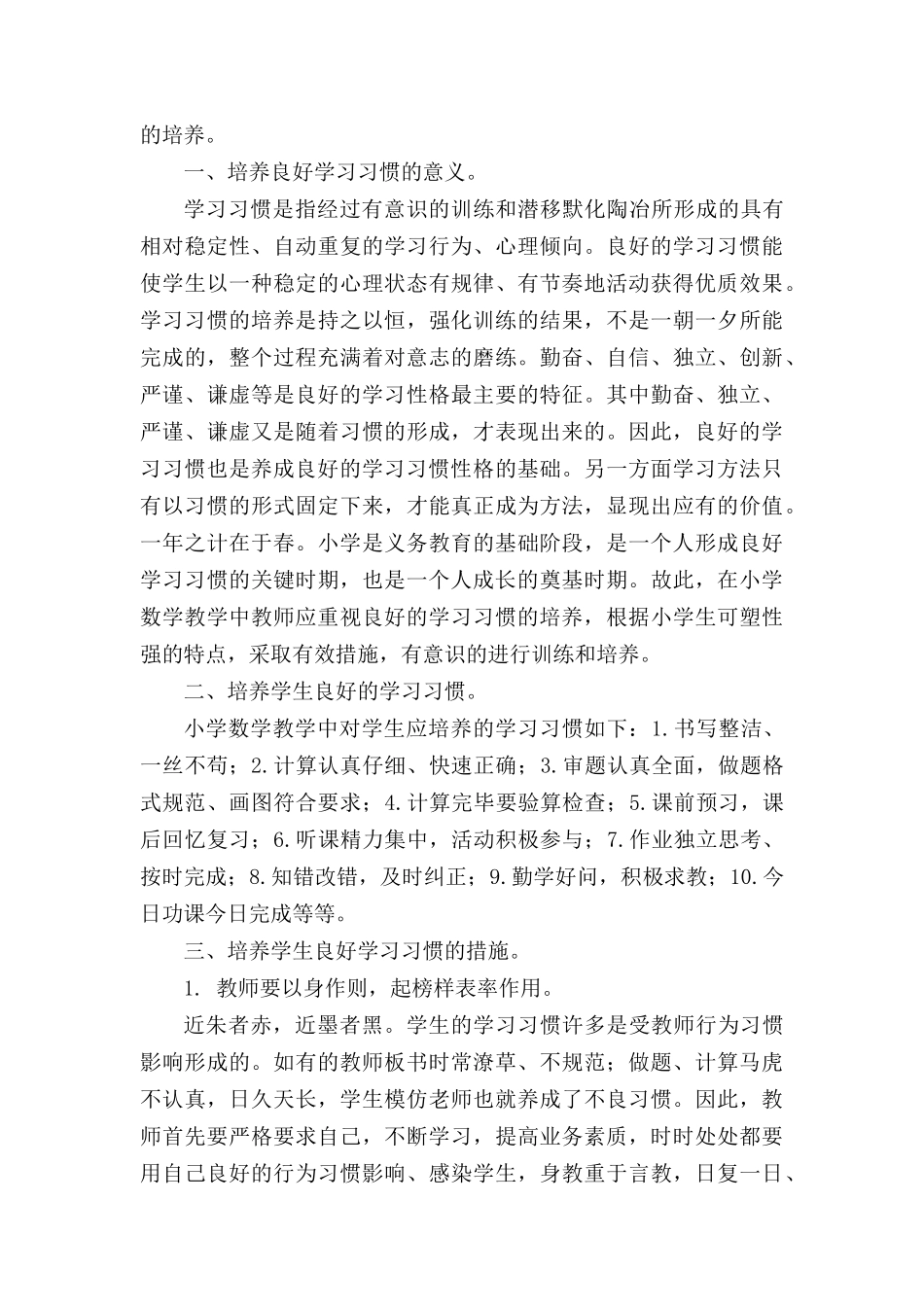 小学数学教学应注重学习习惯的培养_第2页