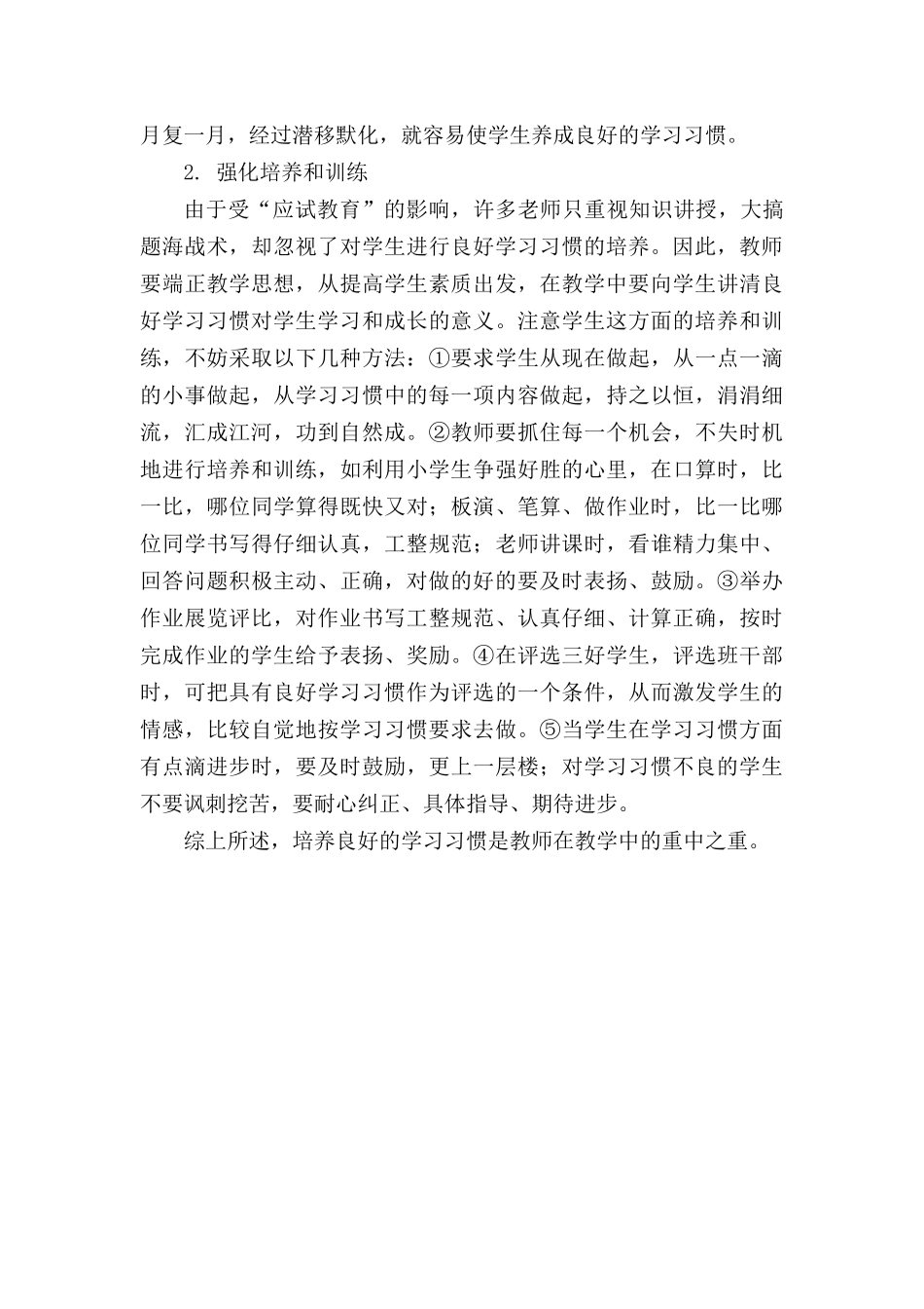 小学数学教学应注重学习习惯的培养_第3页