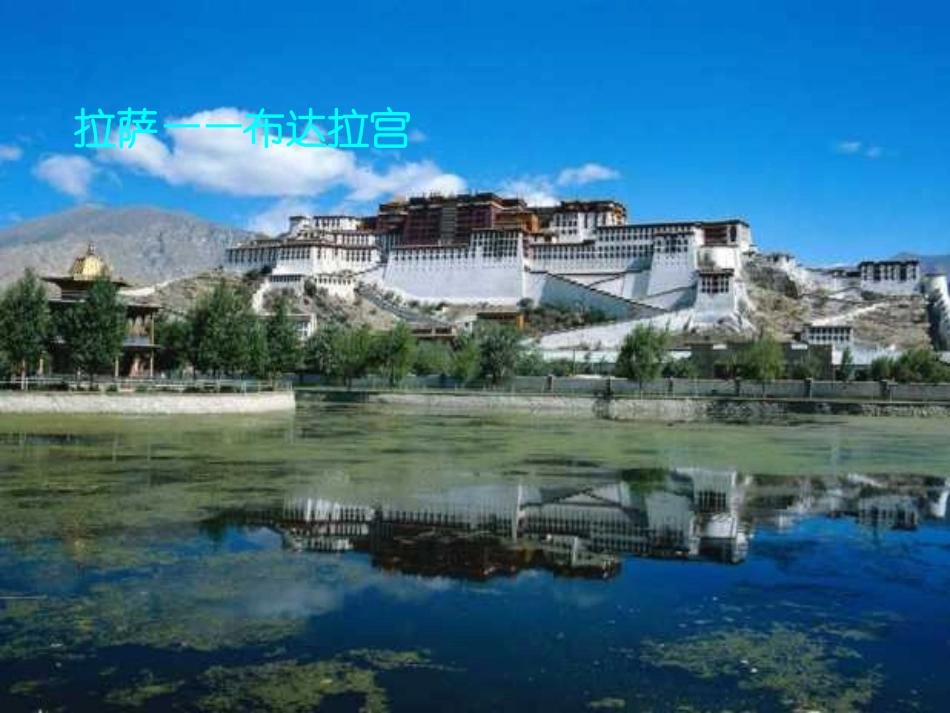 《把铁路修到拉萨去》_第3页