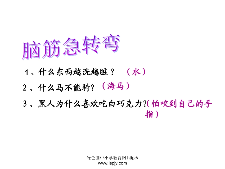 《想别人没想到的》课件(1)_第2页