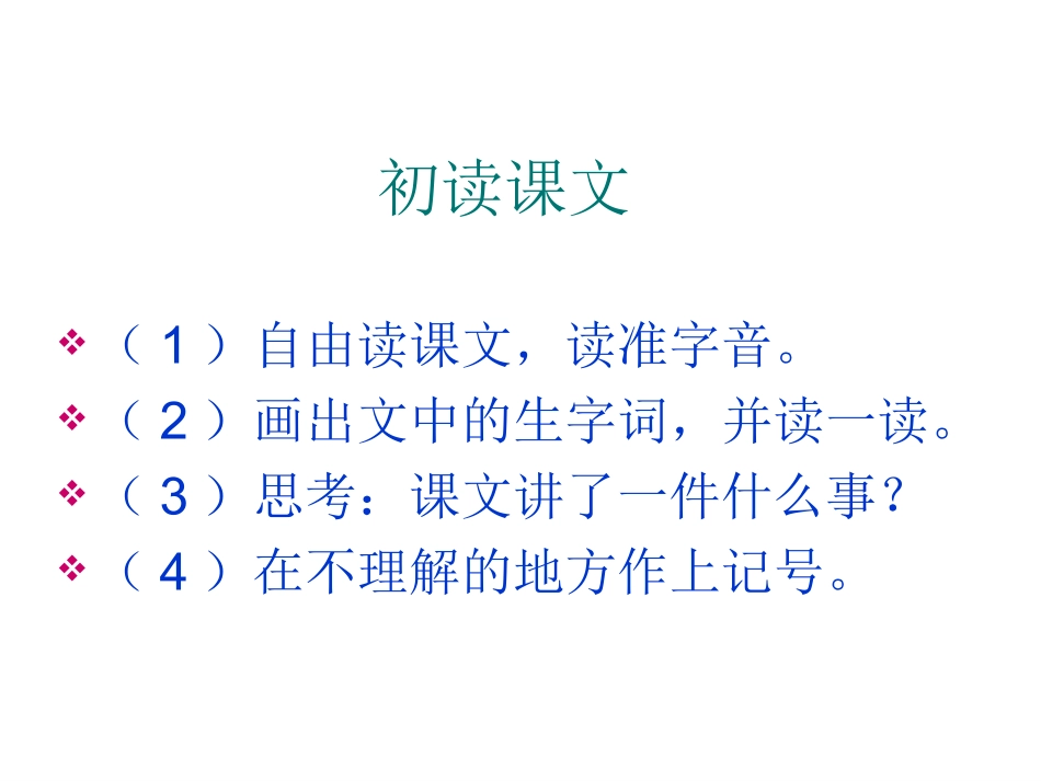 《想别人没想到的》课件(1)_第3页