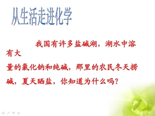 溶解度第二课时