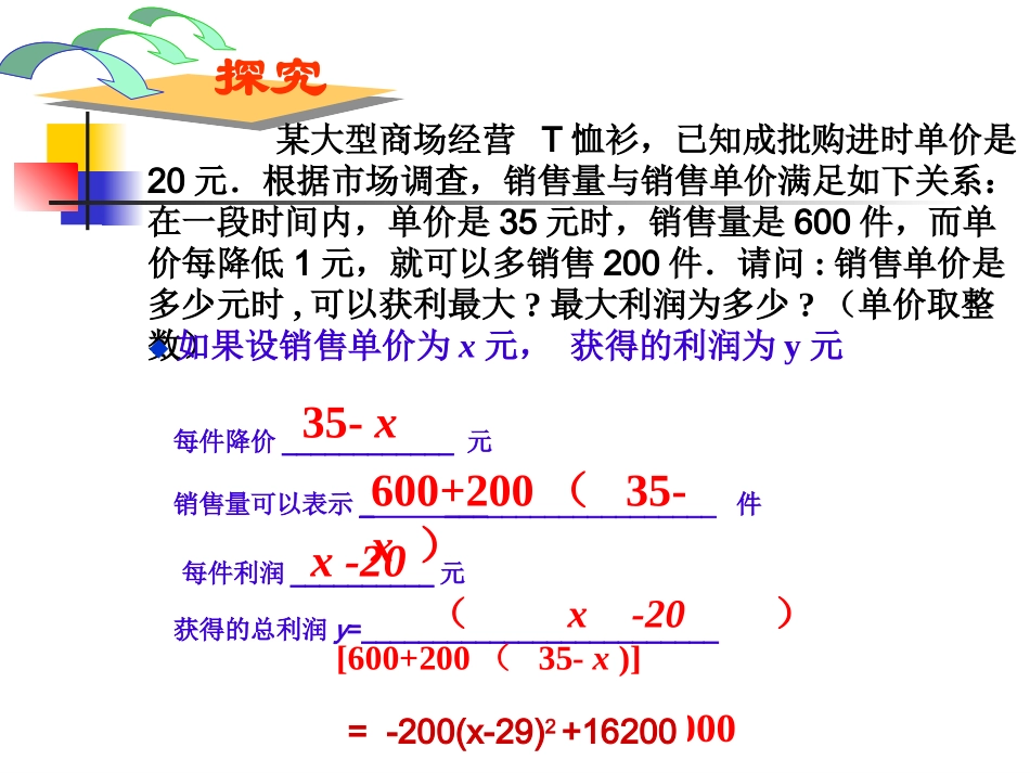 【课件二】24二次函数的应用_第2页