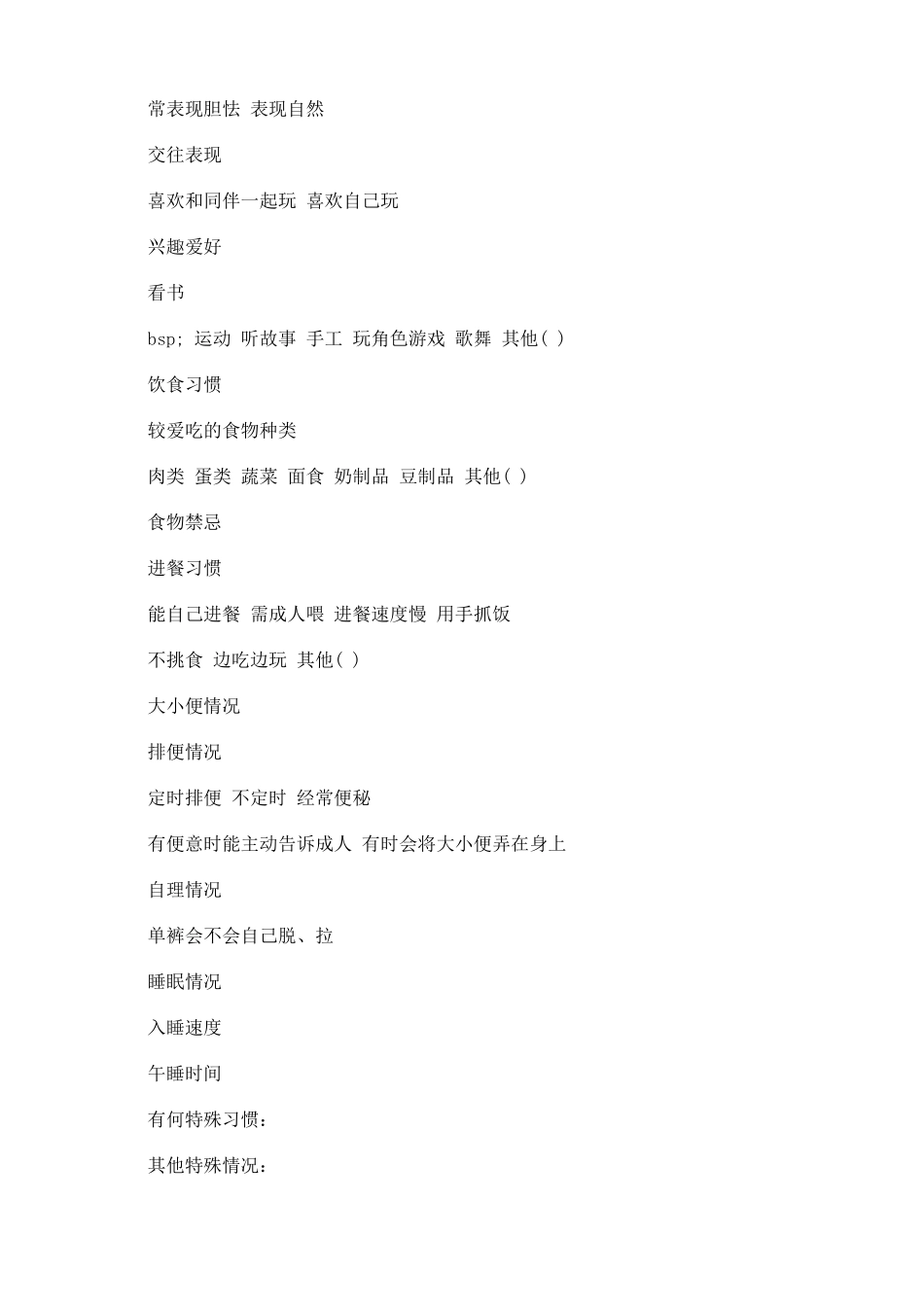 幼儿园入园调查表介绍_第2页