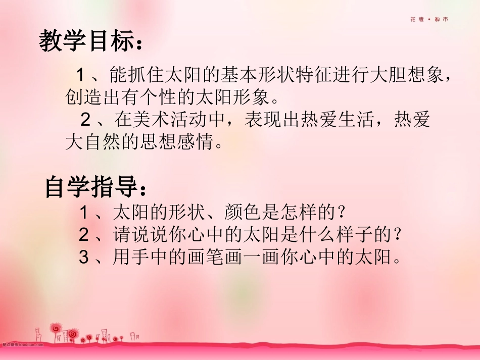 我的太阳 (2)_第2页