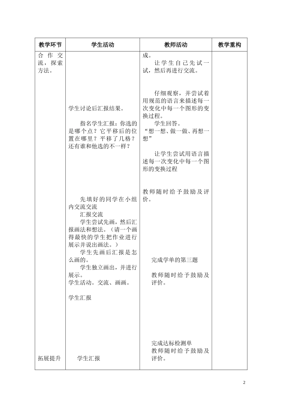 白银区第一小学六年级数学上册第三单元学导案_第2页
