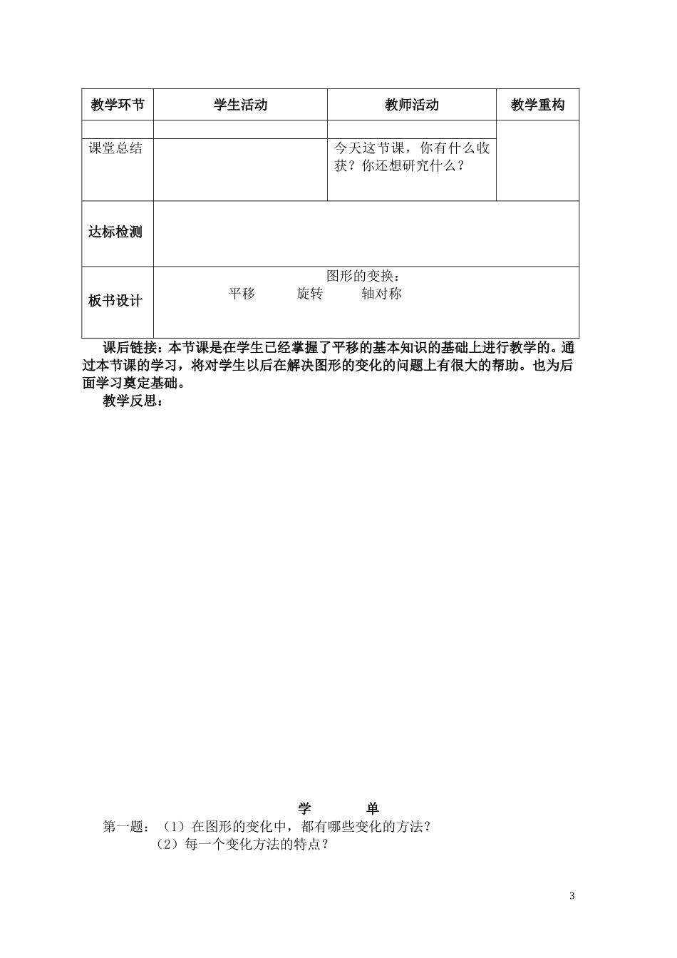 白银区第一小学六年级数学上册第三单元学导案_第3页