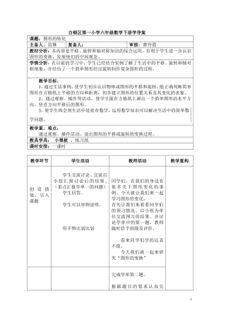 白银区第一小学六年级数学上册第三单元学导案