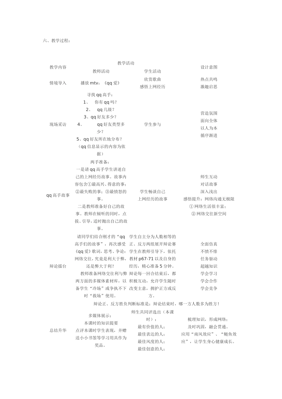 八年级思想品德课优秀教学设计_第2页