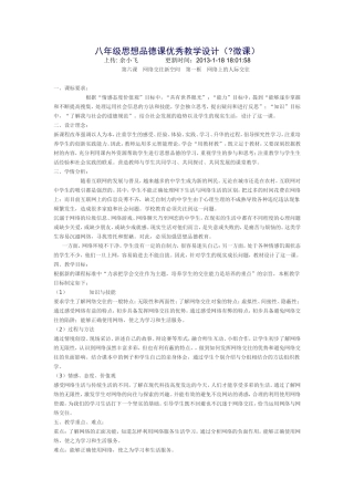 八年级思想品德课优秀教学设计