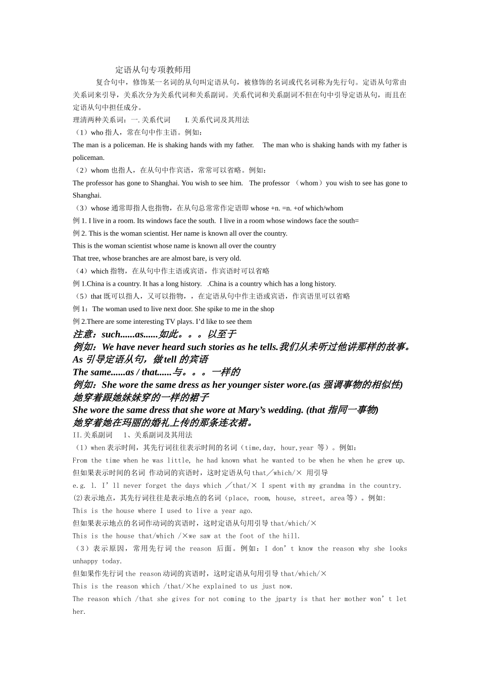 定语从句专项教师用_第1页