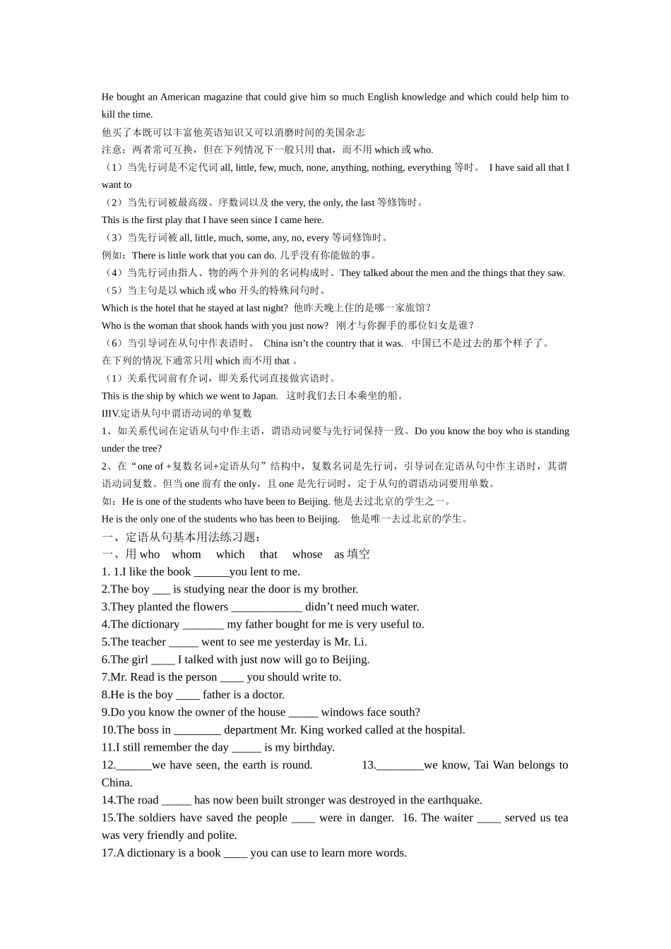 定语从句专项教师用_第3页