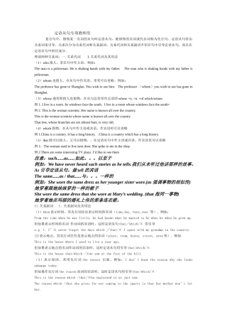 定语从句专项教师用