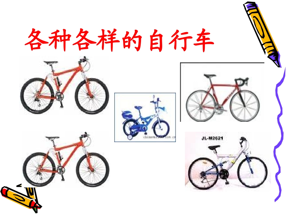 自行车的数学_第2页