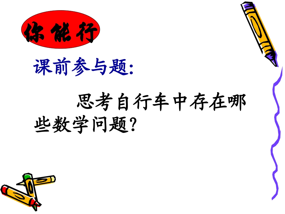 自行车的数学_第3页