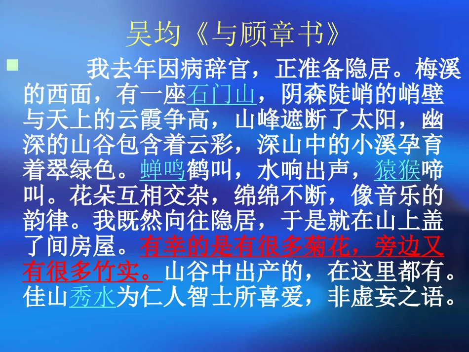 答谢中书书两文比较_第2页