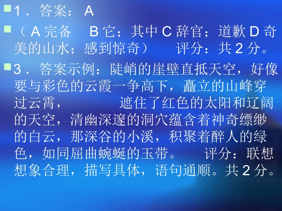 答谢中书书两文比较_第3页