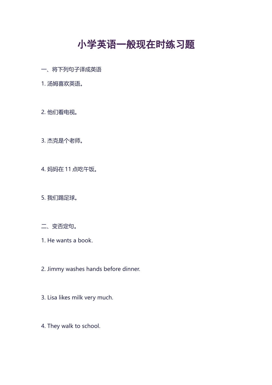 小学英语一般现在时练习题_第1页