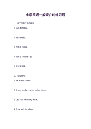 小学英语一般现在时练习题