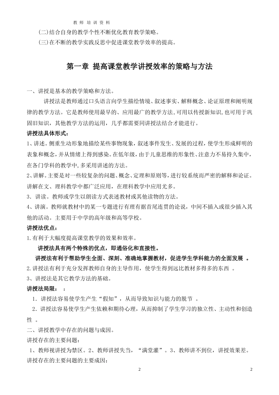 提高课堂教学效率的策略与方法2_第2页