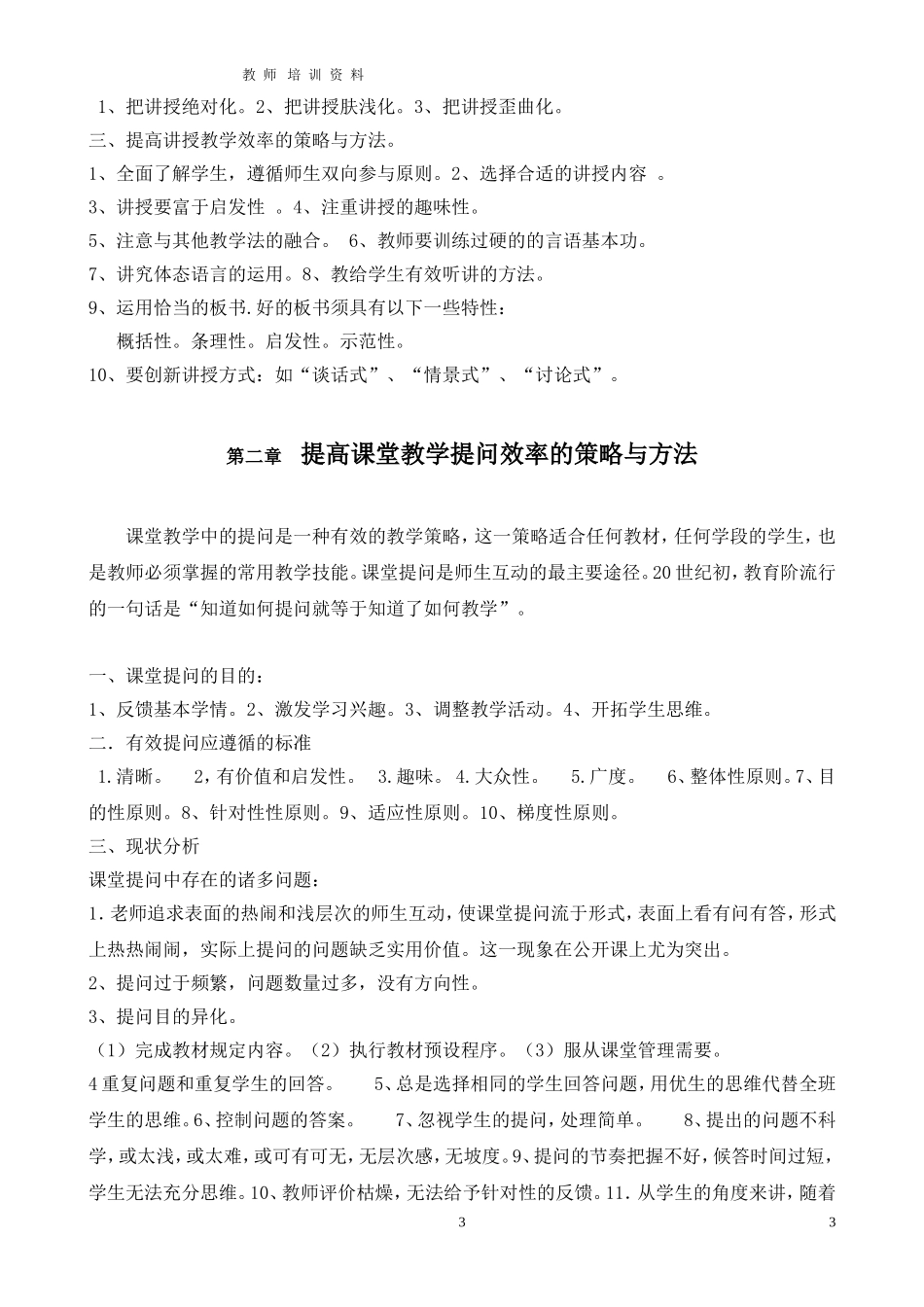 提高课堂教学效率的策略与方法2_第3页