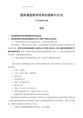 提高课堂教学效率的策略与方法2