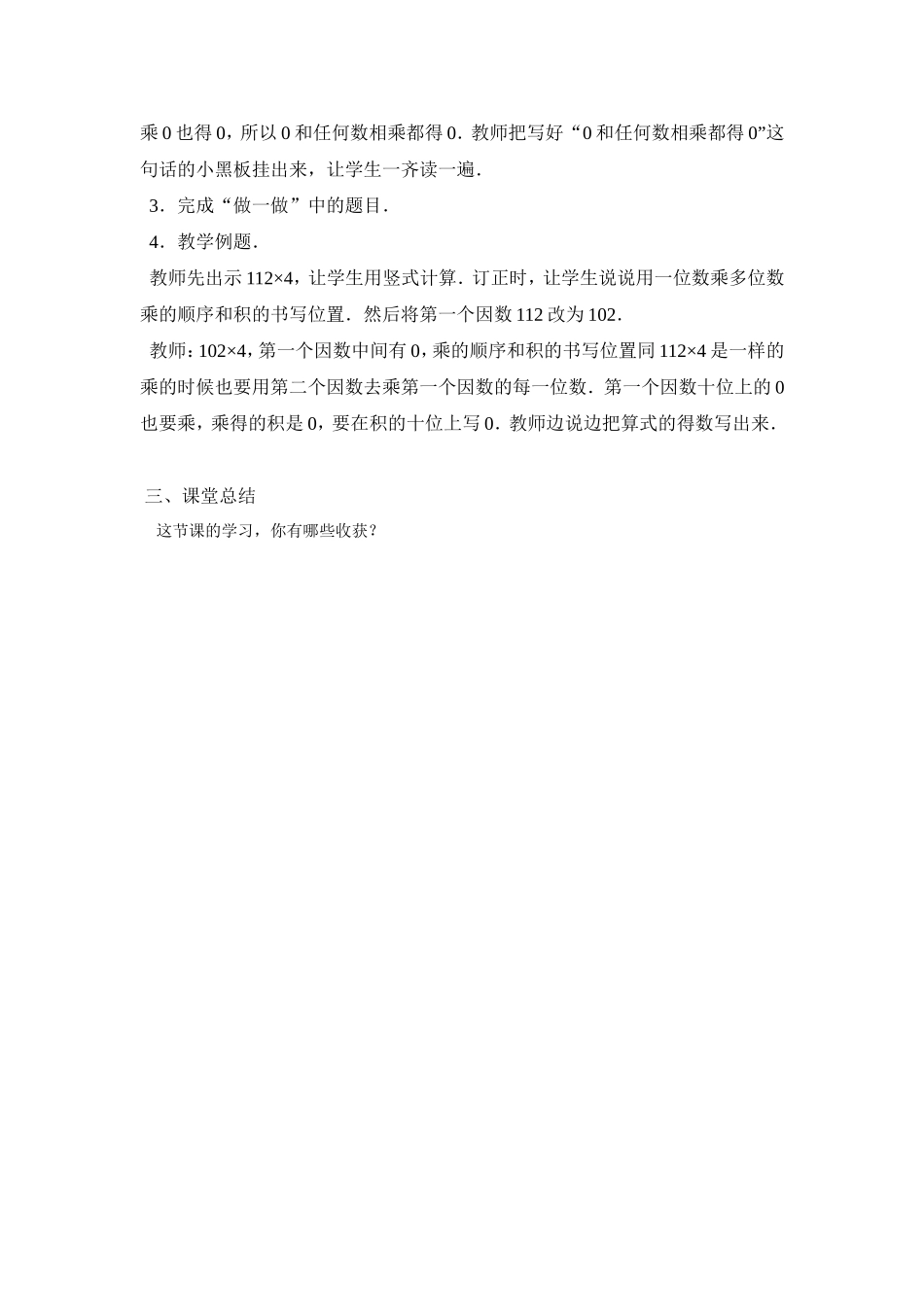 《一个因素中间有0的乘法》教案_第2页