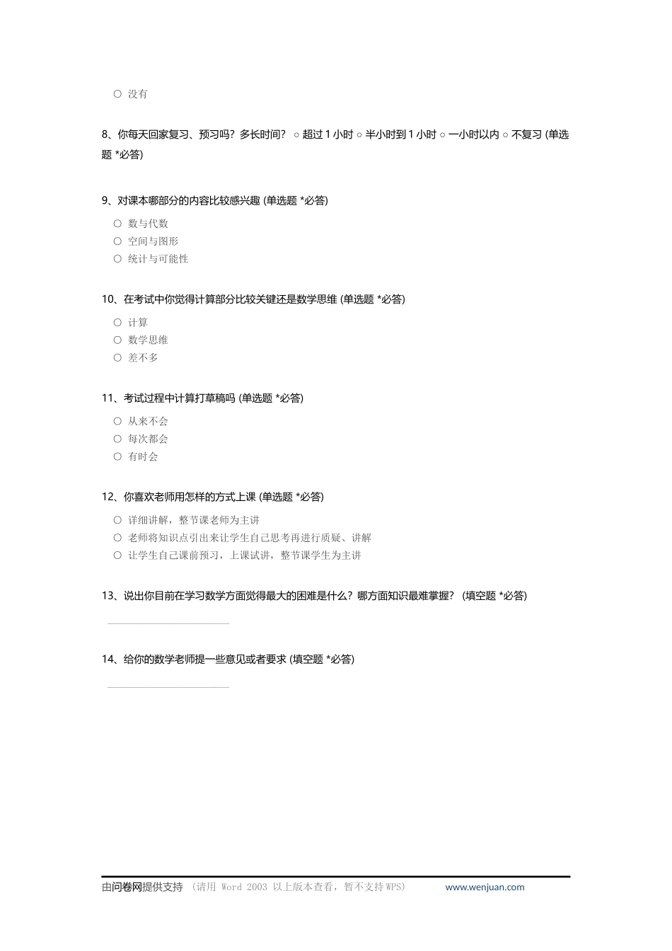 关于小学数学教学的问卷调查_c_第2页