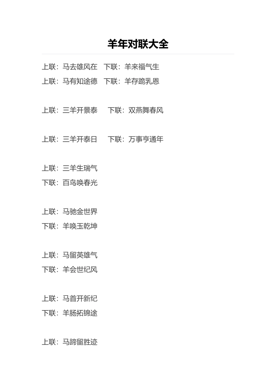 羊年对联大全_第1页