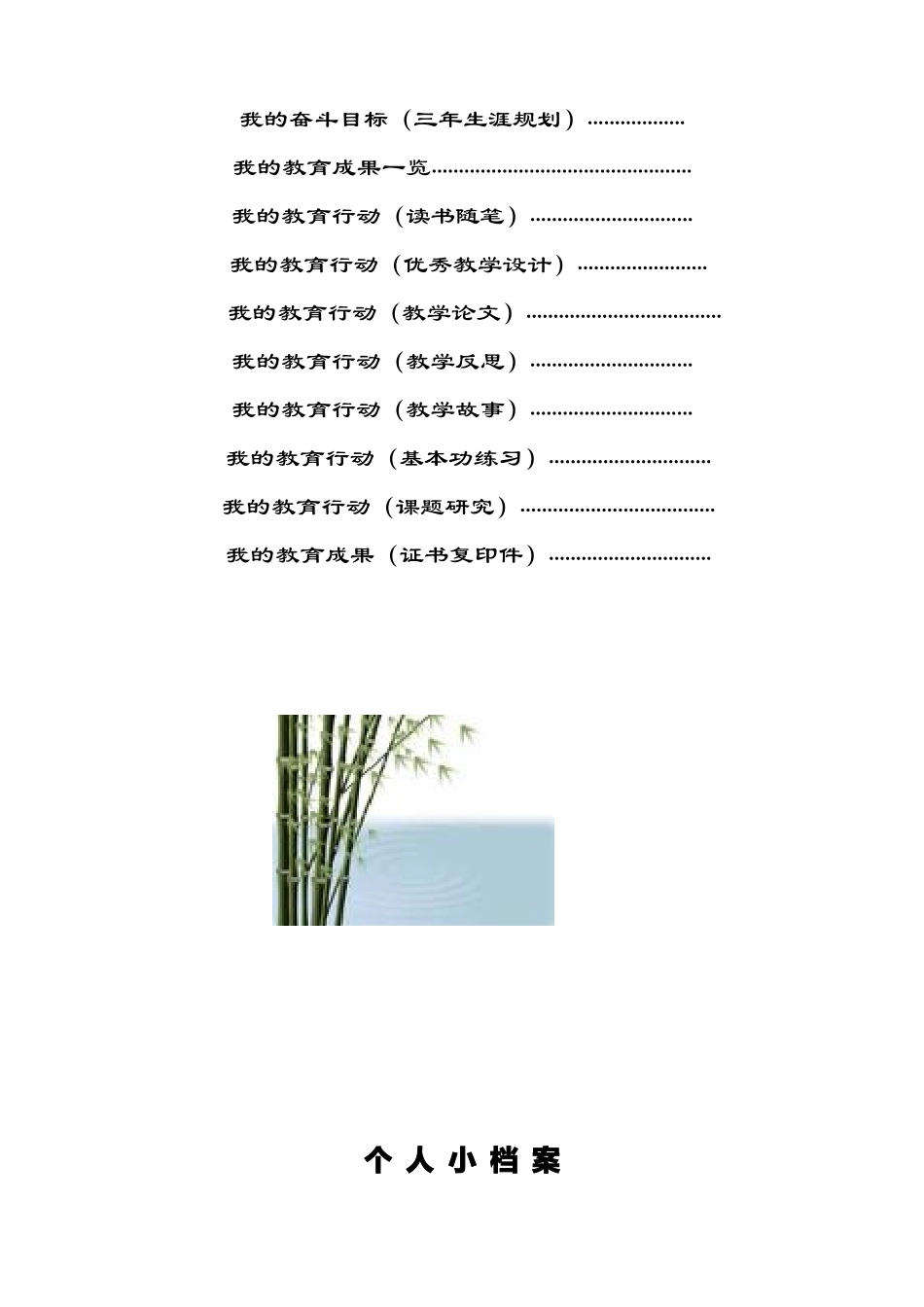 教师个人成长档案样本_第3页