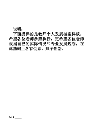 教师个人成长档案样本