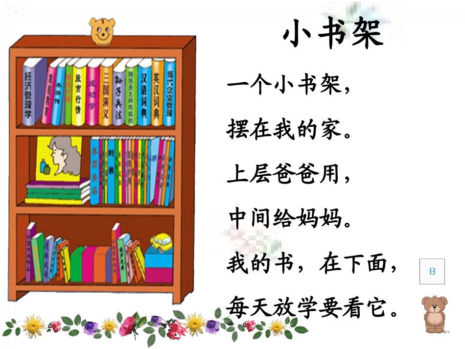 《小书架》课件_第3页