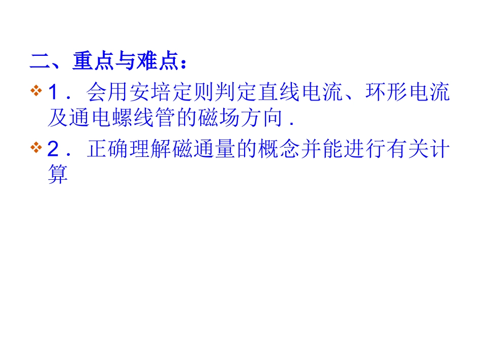 几种常见的磁场_第3页