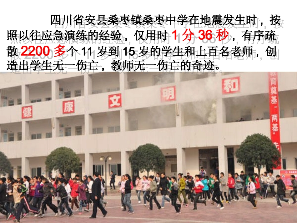 遇见危险我不慌(1)_第3页