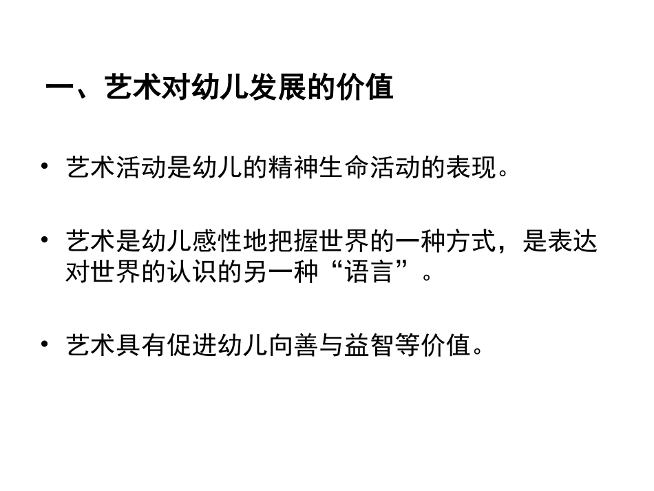 《指南》培训艺术领域的解读(提交版）_第3页