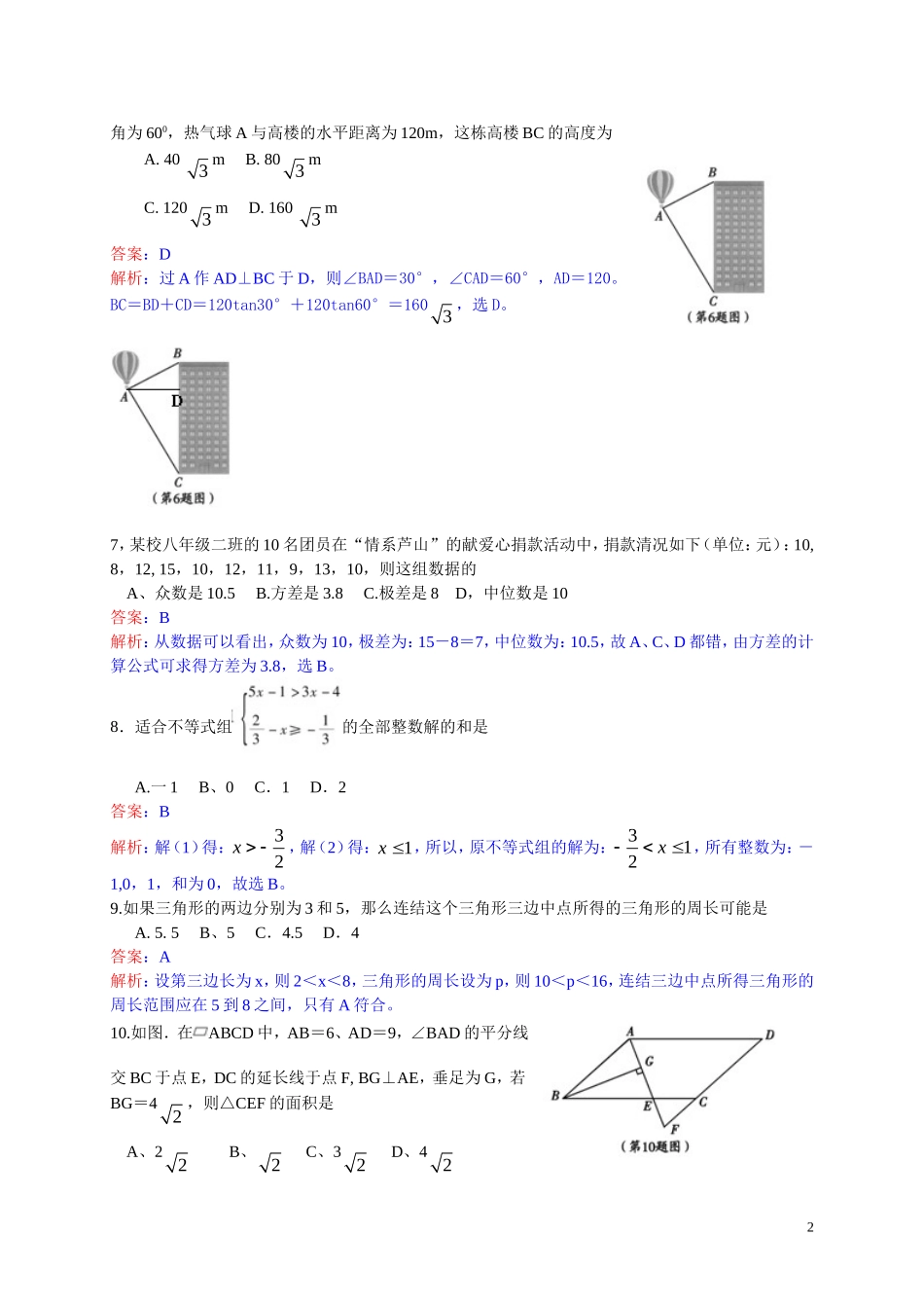 2013年德阳中考题解析版_第2页