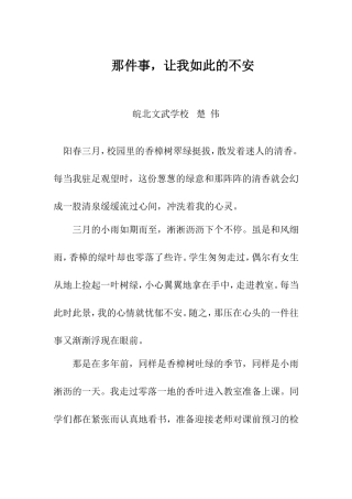 那件事让我如此不安