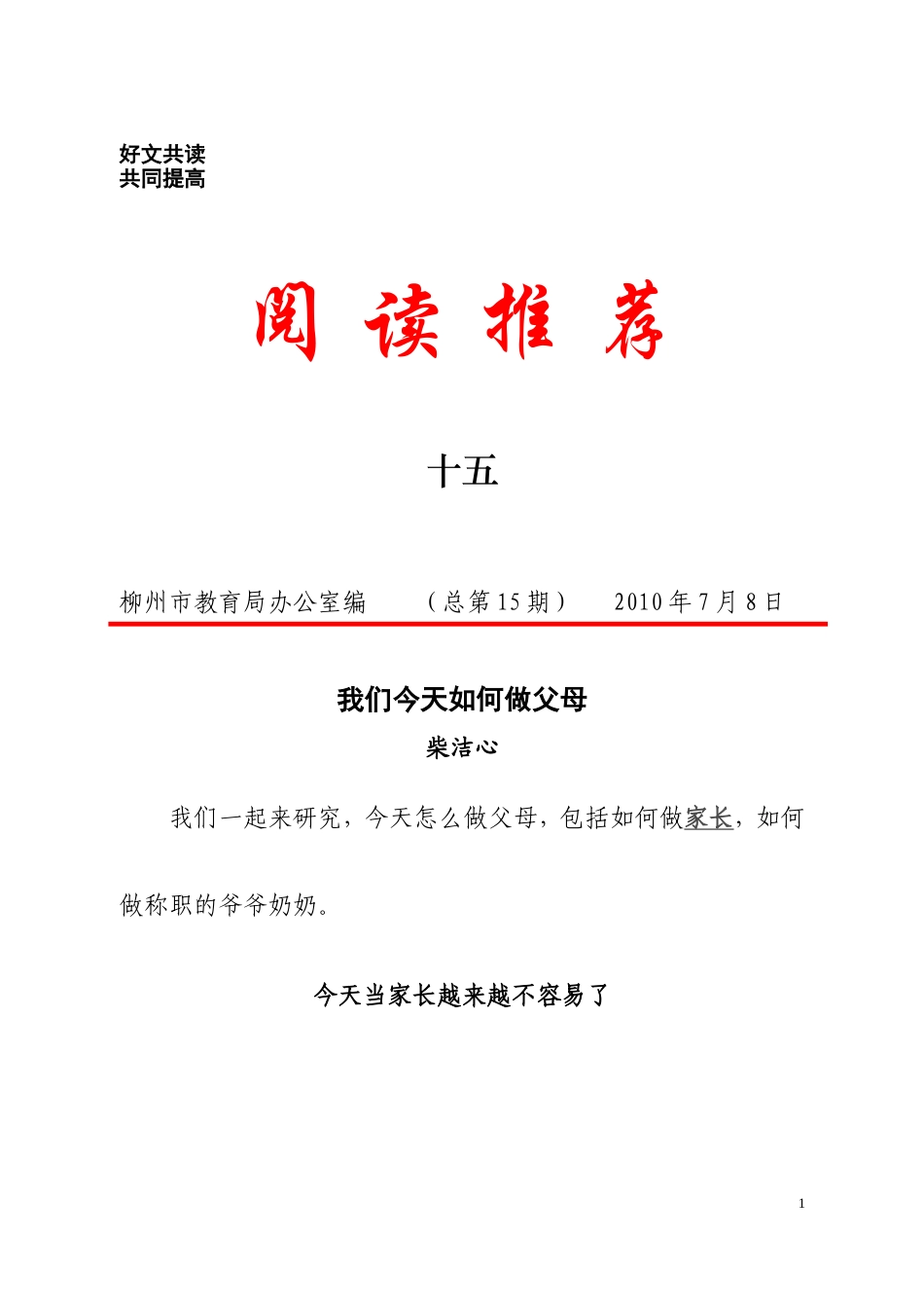 阅读推荐（十五）_第1页