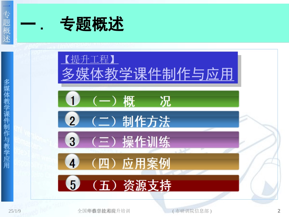 多媒体教学课件制作与应用制作_第2页