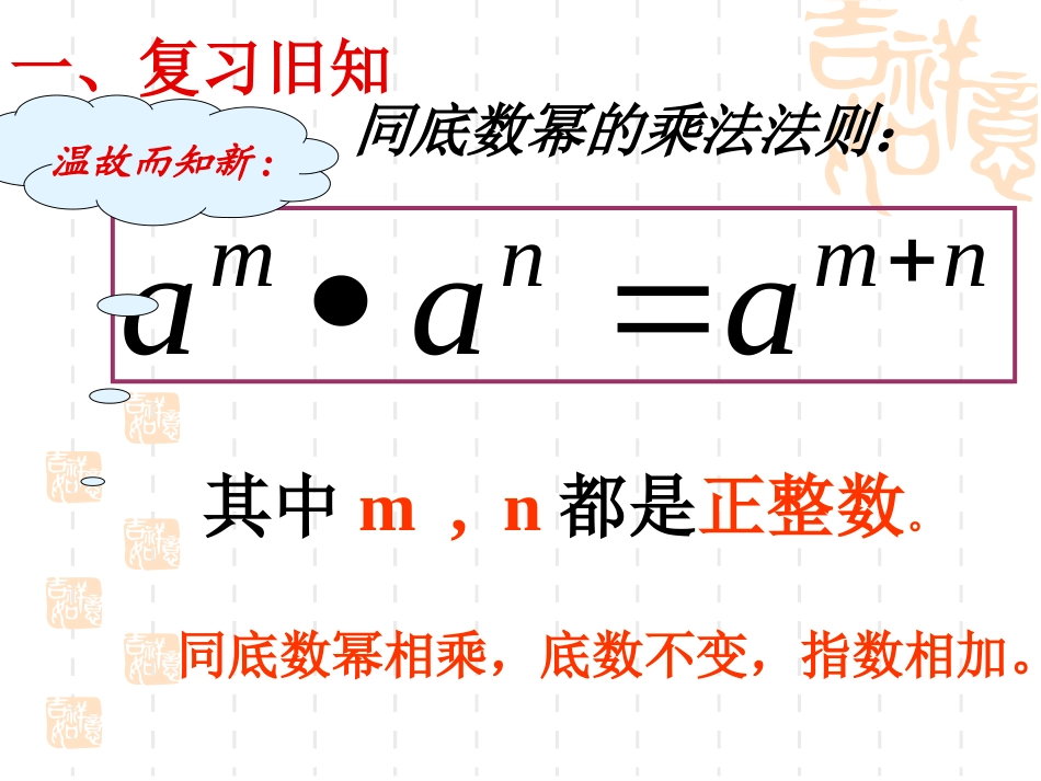幂的乘方 课件_第2页